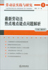 

劳动法实践与研究最新劳动法热点难点疑点问题解析
