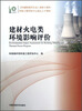 

建材火电类环境影响评价