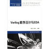 

高等学校电子信息类专业十二五规划教材：Verilog程序设计与EDA