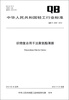 

中华人民共和国轻工行业标准（QB/T 4346－2012）：织物复合用干法聚氨酯薄膜