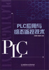 

PLC应用与组态监控技术
