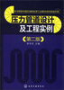 

压力管道设计及工程实例第2版