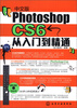 

中文版Photoshop CS6从入门到精通（附光盘1张）