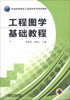 

普通高等教育工程图学系列规划教材工程图学基础教程