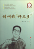 

中华自强励志书系请叫我“许三多”