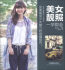 

美女靓照一学即会