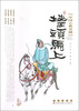 

中国古典名剧墙头马上