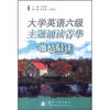 

大学英语六级主题诵读菁华激情晨读