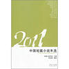 

2011中国短篇小说年选