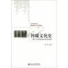 

传媒文化史一部大众话语表达的变奏曲