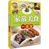 

时尚新厨房：家常美食一本全