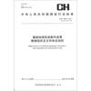 

中华人民共和国测绘行业标准CH/T 90122011基础地理信息数字成果数据组织及文件命名规则
