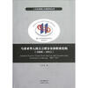 

马来亚华人的方言群分布和职业结构（1800-1911）