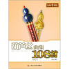 

葫芦丝曲集108首（修订版）
