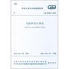 

无障碍设计规范 GB50763-2012