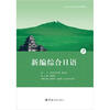 

新编综合日语3