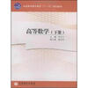 

高等数学（下册）（加防伪标）