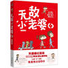 

无敌“小”老婆4