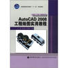 

全国高职高专教育“十一五”规划教材：AutoCAD2008 工程绘图实用教程