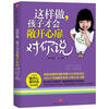 

这样做，孩子才会敞开心扉对你说
