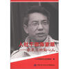 

人社干部陈家顺：农民工的贴心人（附DVD光盘1张）