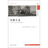 

凤凰文库·政治学前沿系列·共和主义一种关于自由与政府的理论