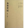 

全宋笔记（第5编·2）