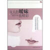 

女人的暧昧也精彩
