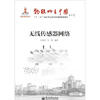 

无线传感器网络