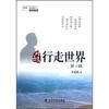 

叶永烈行走世界第1辑
