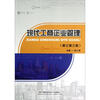 

现代工商企业管理修订第3版