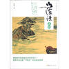 

山海经真相白话插图本