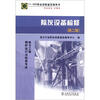 

11-020职业技能鉴定指导书：除灰设备检修（电力工程锅炉运行与检修专业）（第2版）