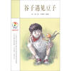 

彩乌鸦中文原创系列谷子遇见豆子