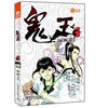 

鬼王3