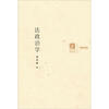 

法政治学