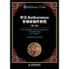 

中文Authorware多媒体制作教程（第3版）