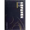 

中国电影发展史（2）