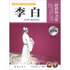 

榜样的力量：李白·仗剑行侠的诗仙（文学篇）