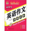 

手把手作文：高中生英语作文示范大全