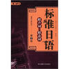 

标准日语：拟声词·拟态词（第2版）（附MP3光盘1张）