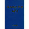 

北京通州年鉴2008