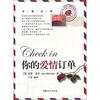 

Check in你的爱情订单