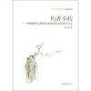 

朽者不朽：论陈师曾与清末民初画坛的文化保守主义