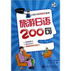 

旅游日语200句