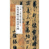 

历代名帖宣纸高清大图晋王羲之快雪时晴帖