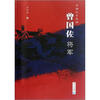 

曾国佐将军：青海抗日名将