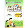 

翰林小学士·随堂作文：6年级（上）（S）