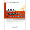 

逢锦聚《政治经济学》课后习题与考研真题详解（第4版）