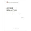 

治理美国：国会的角色与模式